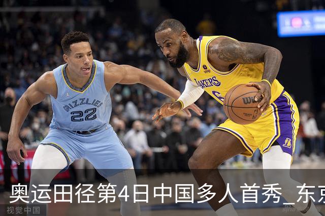 奥运田径第4日中国多人首秀 东京银牌得主王峥出局